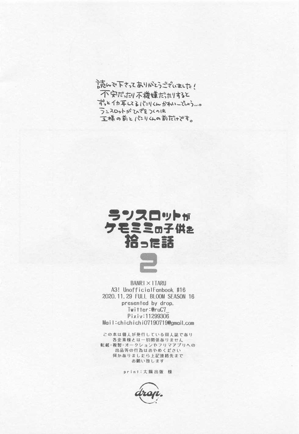 (FULL BLOOM SEASON 16) [drop. (Chiyan)] Lancelot ga Kemomimi no Kodomo o hirotta Hanashi 2 (A3!) - Page 40