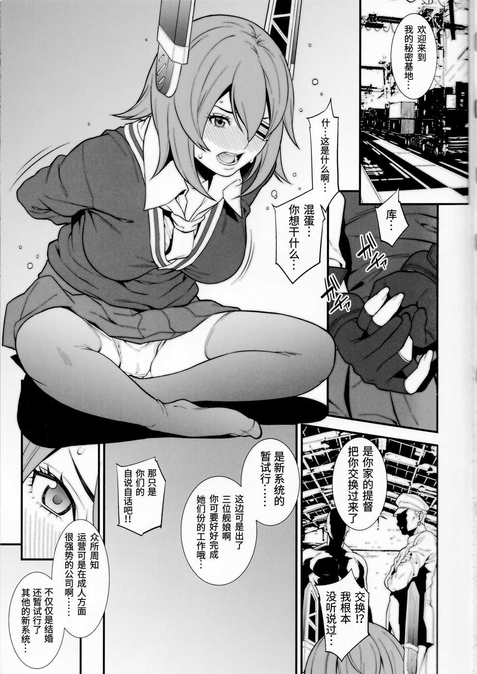 (C87) [Minshuku Inarimushi (Syuuen)] Chichicolle -Vol. 03- (Kantai Collection -KanColle-) [Chinese] [靴下汉化组] - Page 4