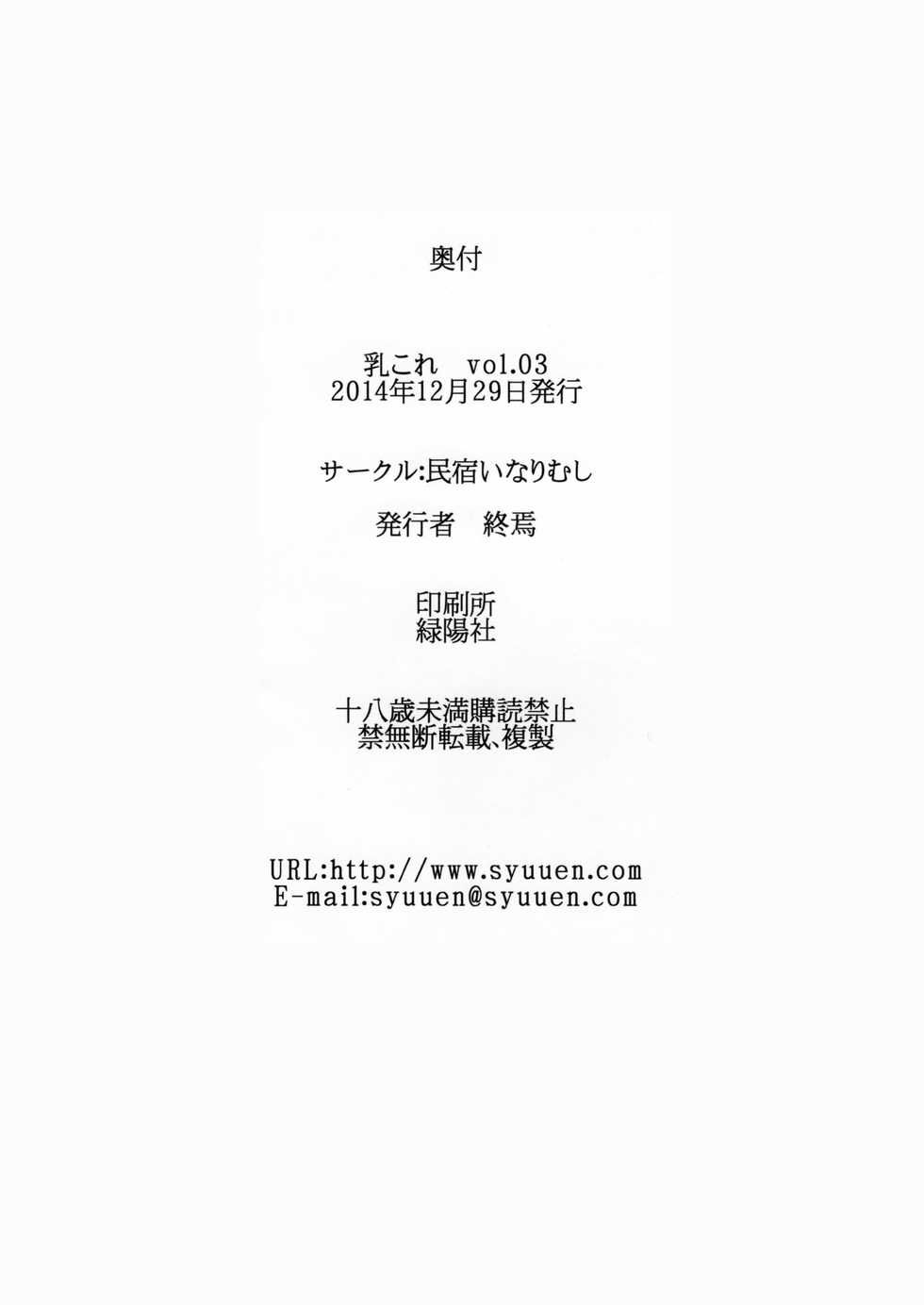 (C87) [Minshuku Inarimushi (Syuuen)] Chichicolle -Vol. 03- (Kantai Collection -KanColle-) [Chinese] [靴下汉化组] - Page 25