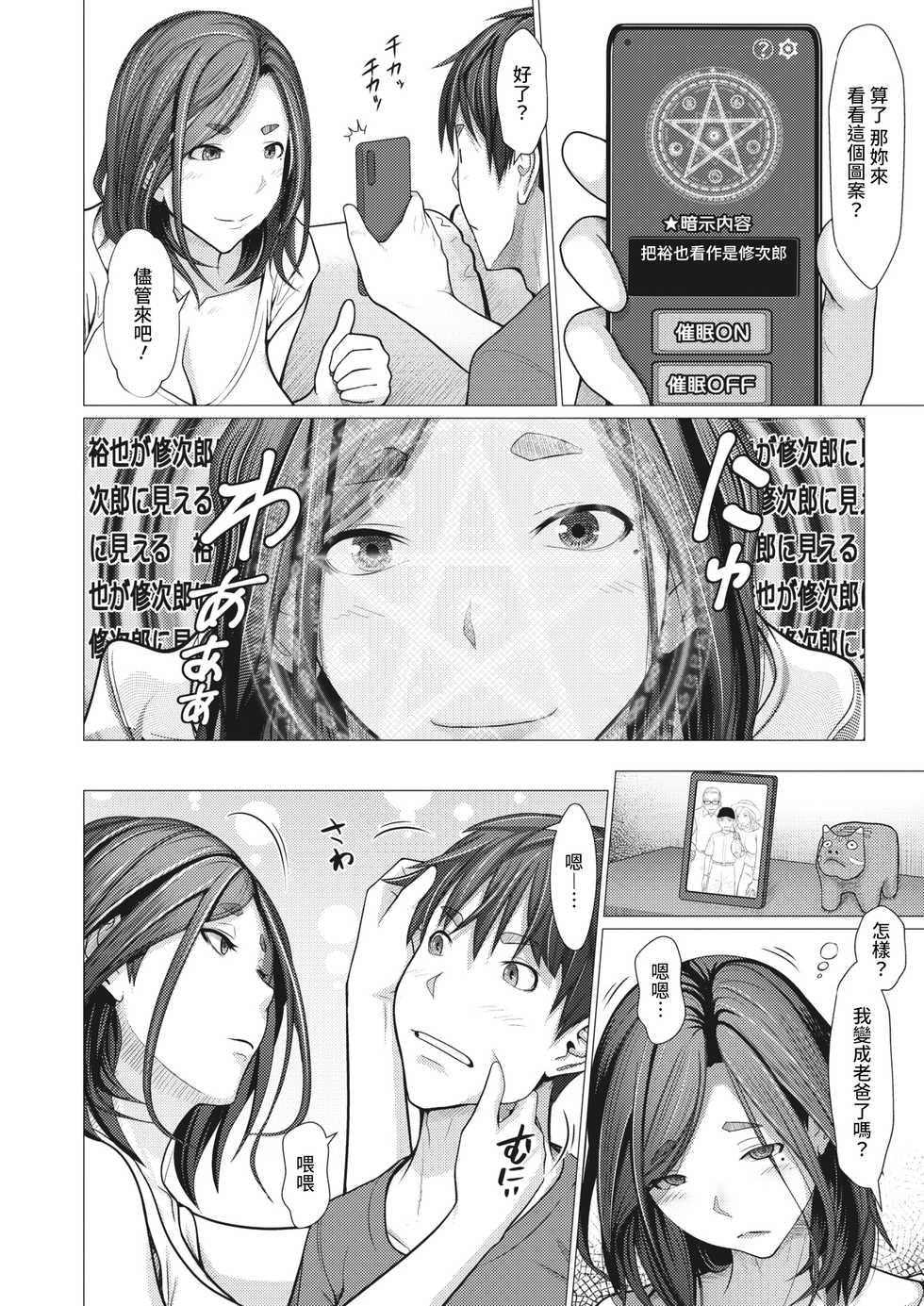 [Emori Uki] Saimin Apuri de Hajimaru Kinshin Kankei (COMIC HOTMiLK Koime Vol. 30) [Chinese] [裸單騎漢化] [Digital] - Page 2