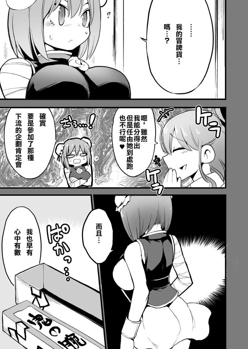 [Sayakata Kouchakan (Sayakata Katsumi)] Gensoukyou Ingo Rap Senshuken (Touhou Project) [Chinese] [爱弹幕汉化组] [Digital] - Page 5