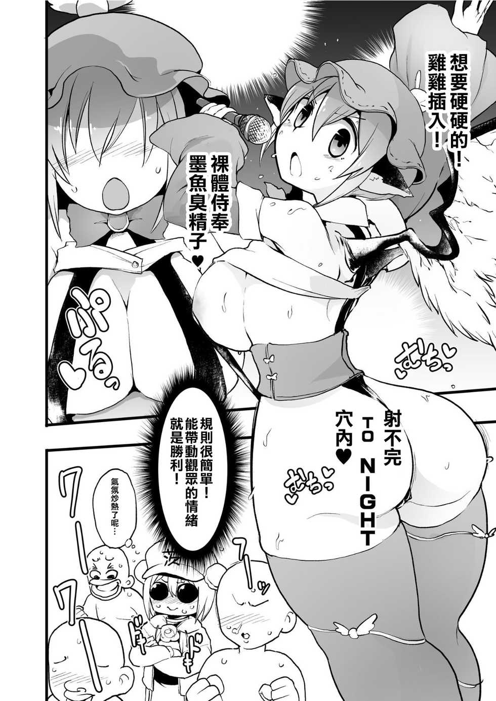 [Sayakata Kouchakan (Sayakata Katsumi)] Gensoukyou Ingo Rap Senshuken (Touhou Project) [Chinese] [爱弹幕汉化组] [Digital] - Page 6