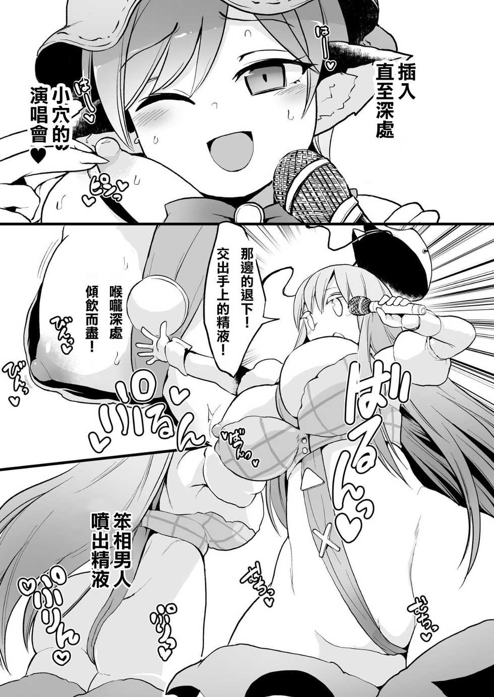 [Sayakata Kouchakan (Sayakata Katsumi)] Gensoukyou Ingo Rap Senshuken (Touhou Project) [Chinese] [爱弹幕汉化组] [Digital] - Page 7