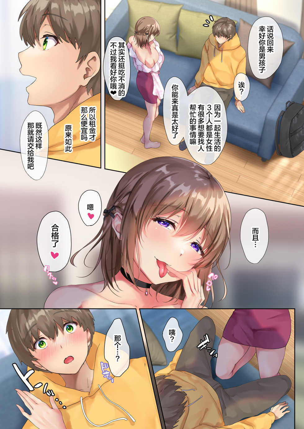 [loopsoft (Yutsuki Tsuzuri)] Oidemase Succubus Share House [Chinese] [枫原万叶汉化] - Page 9