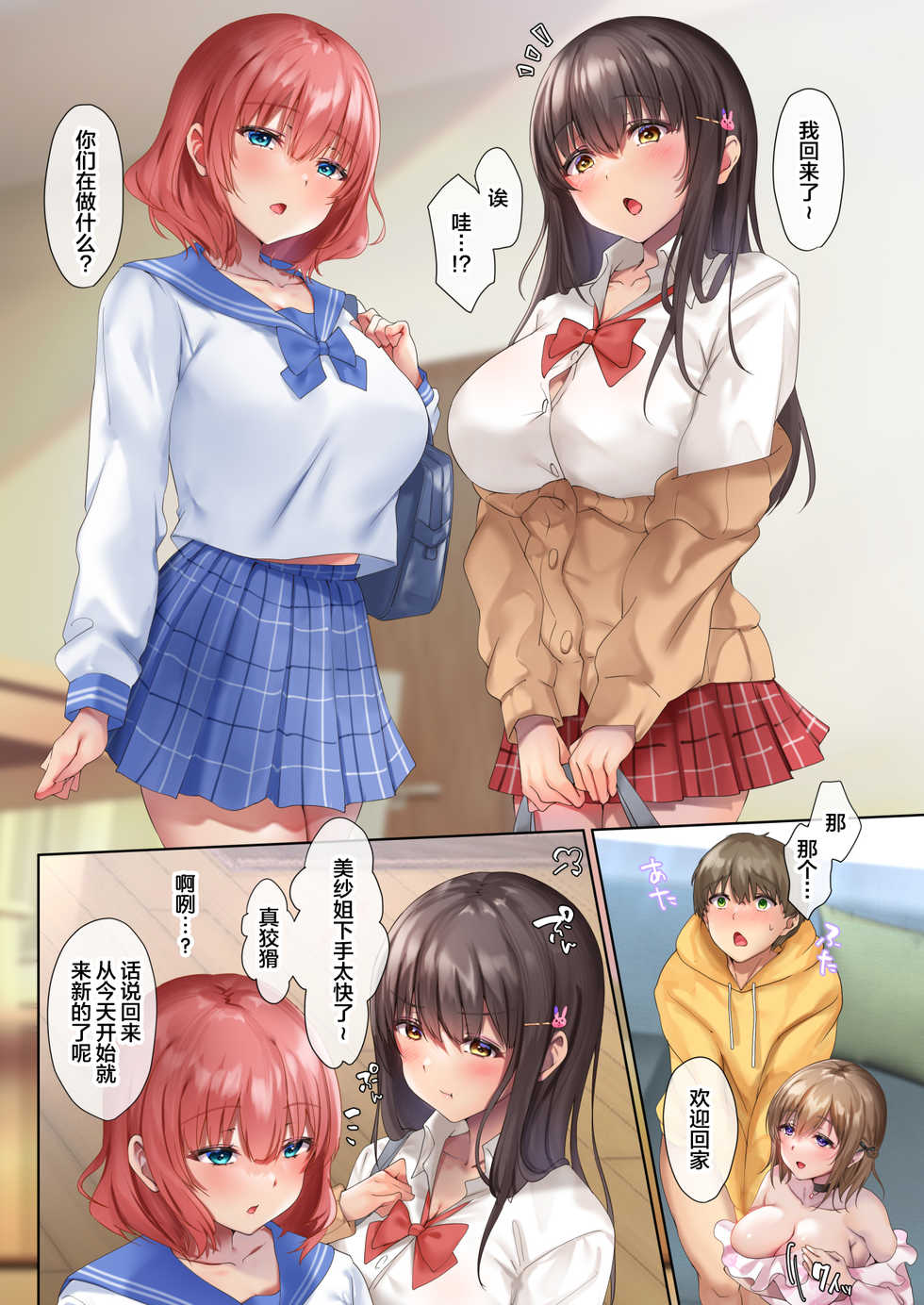 [loopsoft (Yutsuki Tsuzuri)] Oidemase Succubus Share House [Chinese] [枫原万叶汉化] - Page 18