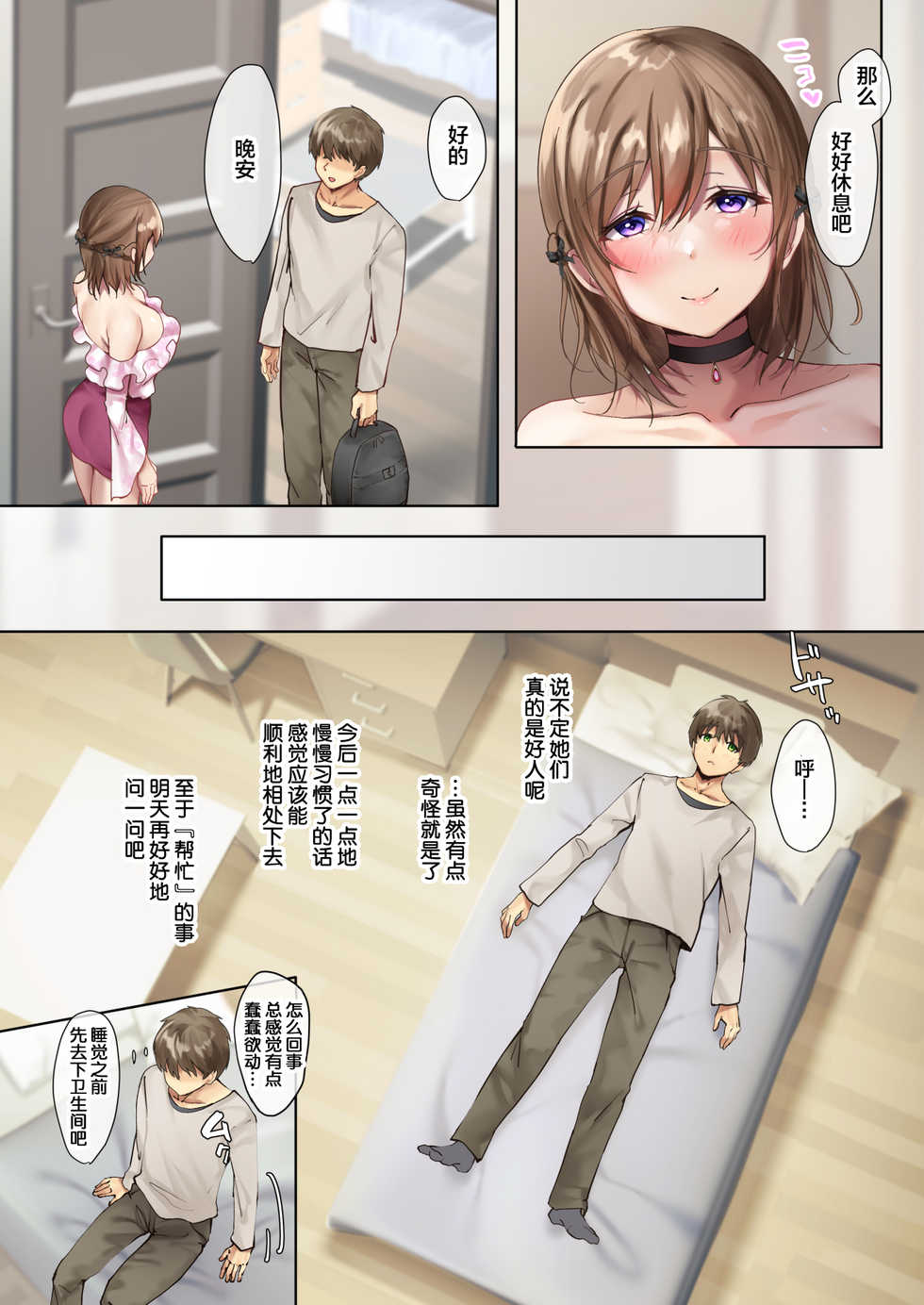 [loopsoft (Yutsuki Tsuzuri)] Oidemase Succubus Share House [Chinese] [枫原万叶汉化] - Page 35