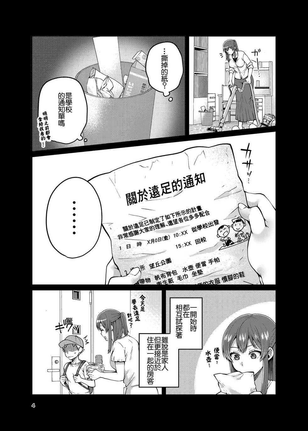 [ErotIs (Narita Koh)] Kaa-san to Issho 2 [Chinese] [零食汉化组] [Digital] - Page 5