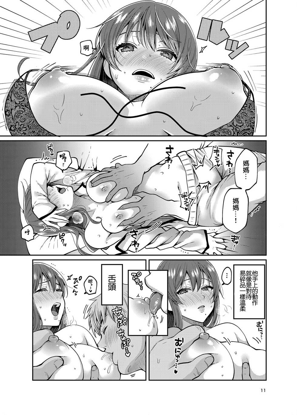 [ErotIs (Narita Koh)] Kaa-san to Issho 2 [Chinese] [零食汉化组] [Digital] - Page 12