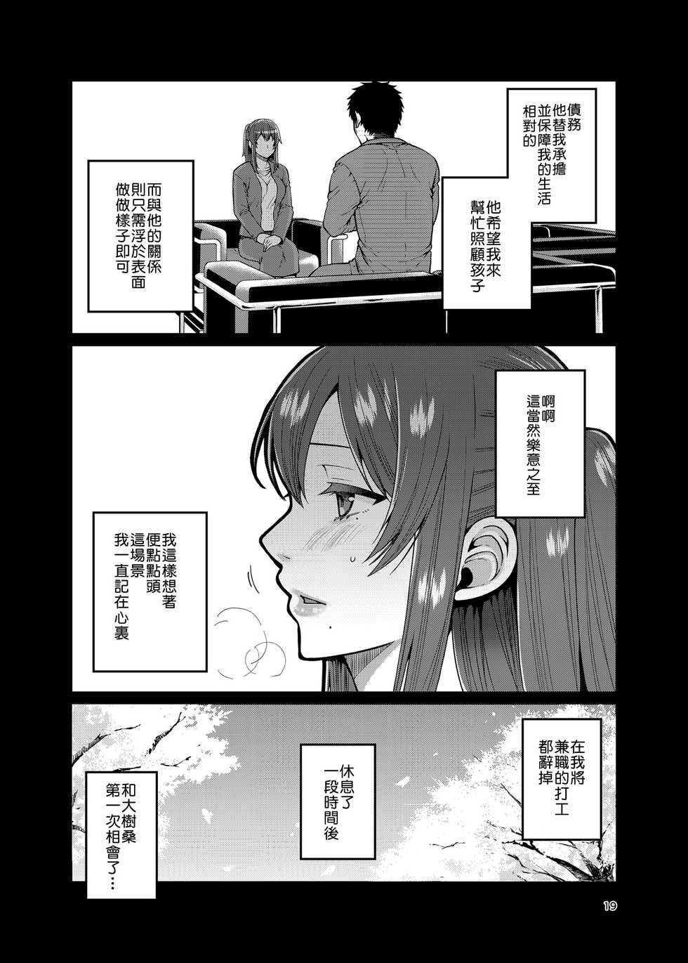 [ErotIs (Narita Koh)] Kaa-san to Issho 2 [Chinese] [零食汉化组] [Digital] - Page 20