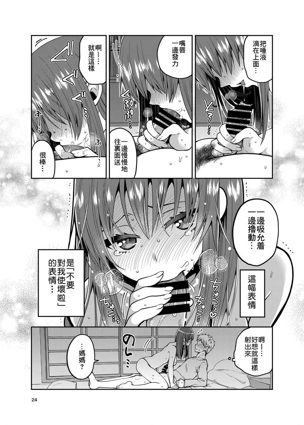[ErotIs (Narita Koh)] Kaa-san to Issho 2 [Chinese] [零食汉化组] [Digital] - Page 25