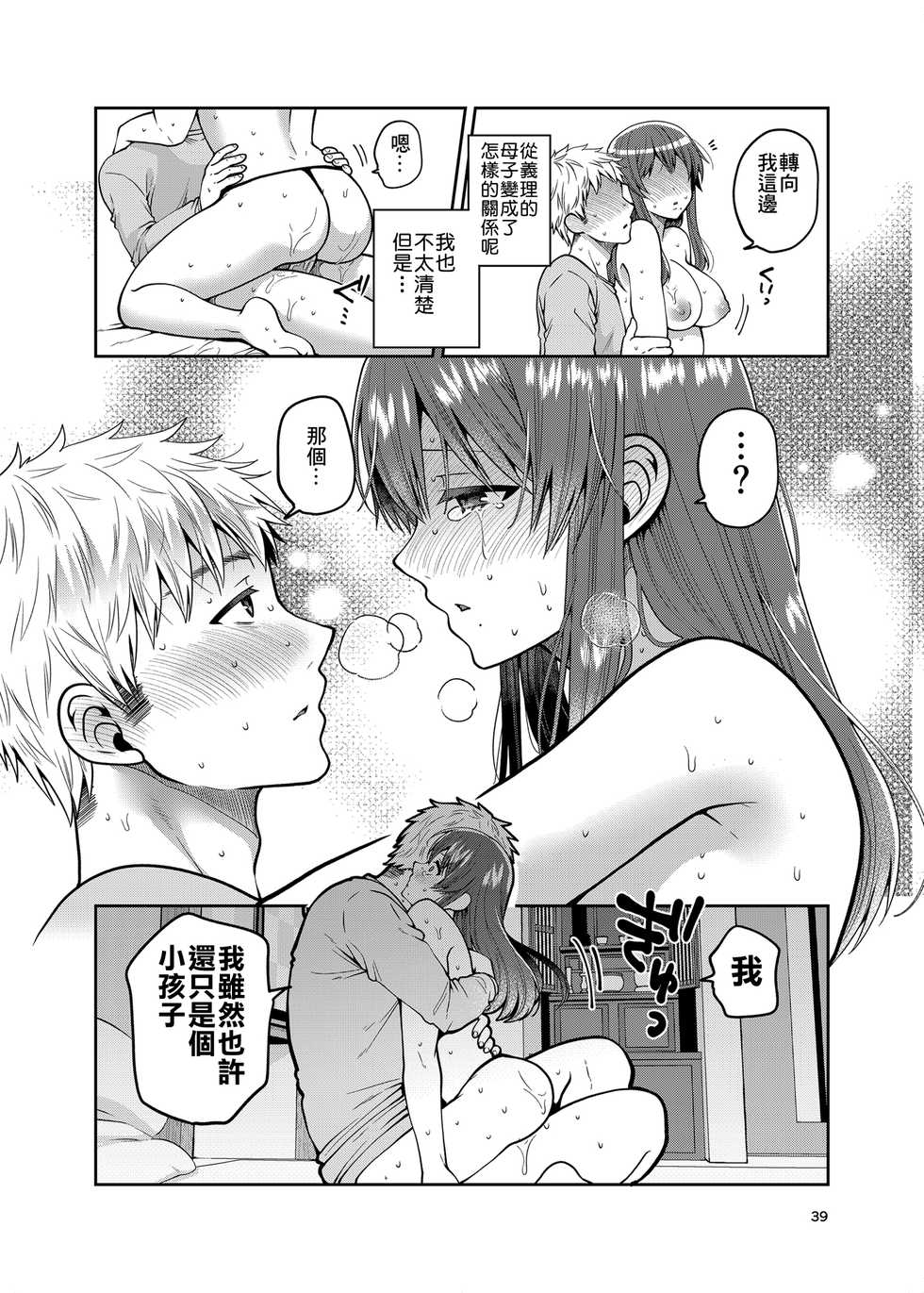 [ErotIs (Narita Koh)] Kaa-san to Issho 2 [Chinese] [零食汉化组] [Digital] - Page 40