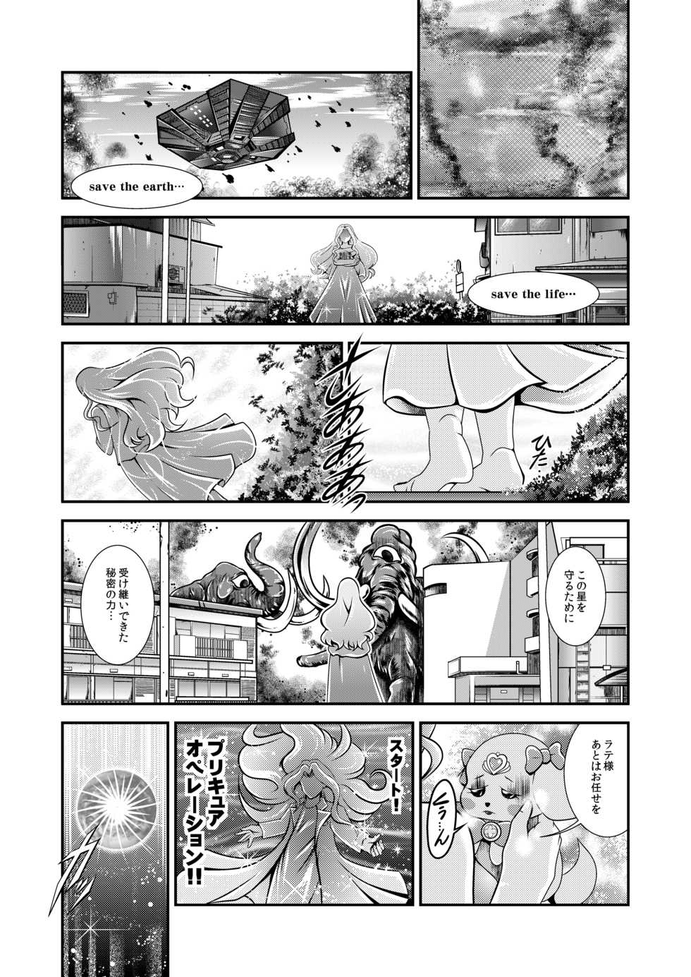 [Studio Kyawn (Murakami Masaki)] Seimei ~ Callin'You - GREATEST ECLIPSE Healin' You (Healin' Good PreCure) - Page 14