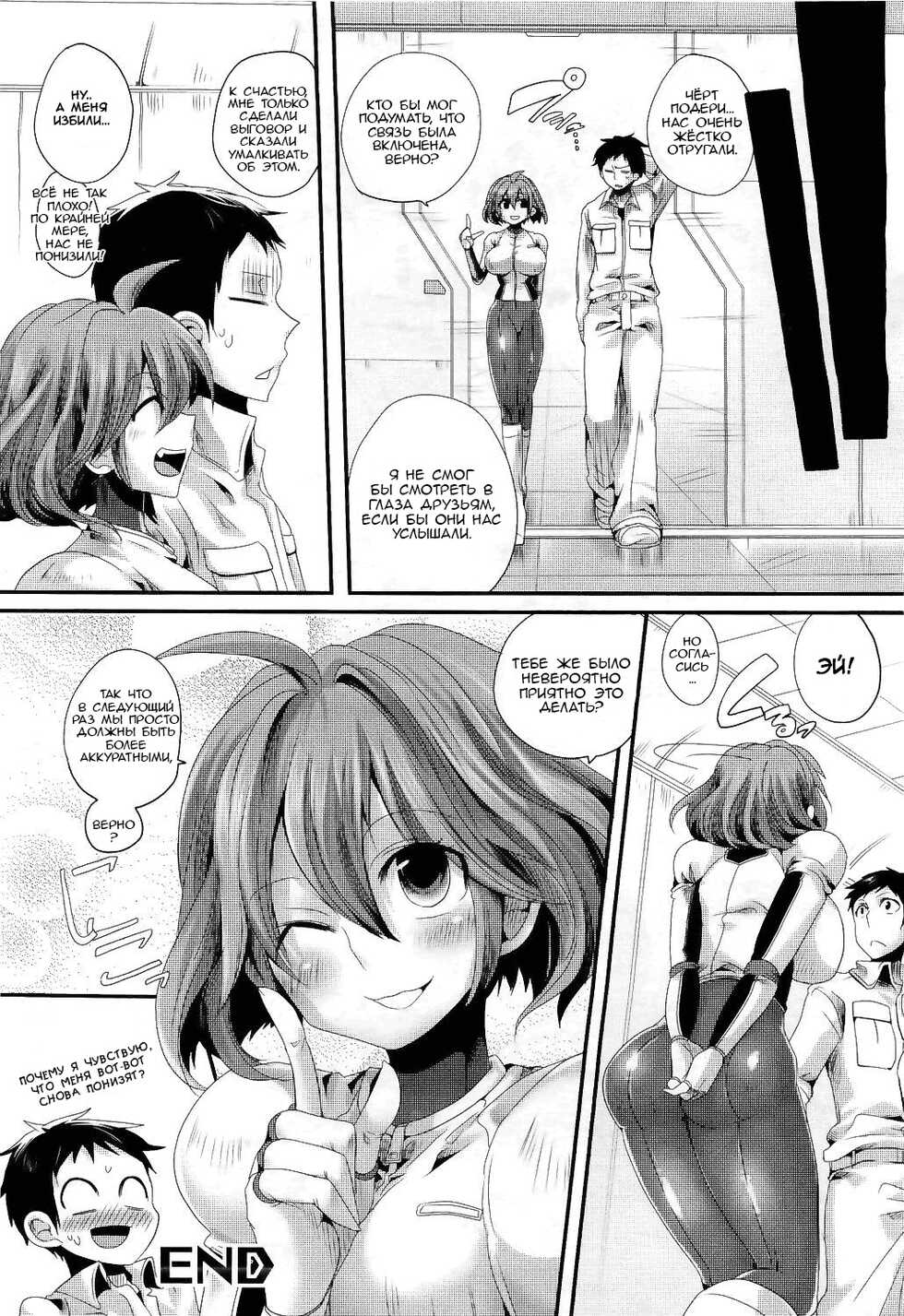 [DOUMOU] Sasen Kuiki no Otanoshimi | I Sure Love Getting Demoted (COMIC Unreal 2011-04 Vol.30) [Russian] [﻿NightSleep] - Page 16