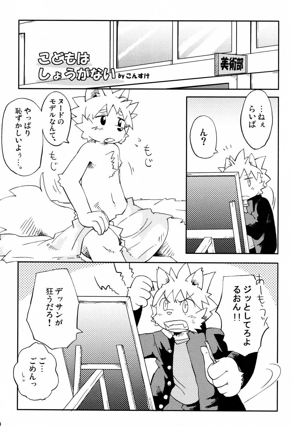 (C77) [Hagu+On→Line (Various)] Kemopus 2 -Bukatsudou Hen- - Page 8