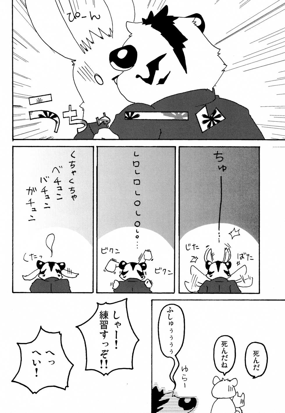 (C77) [Hagu+On→Line (Various)] Kemopus 2 -Bukatsudou Hen- - Page 19