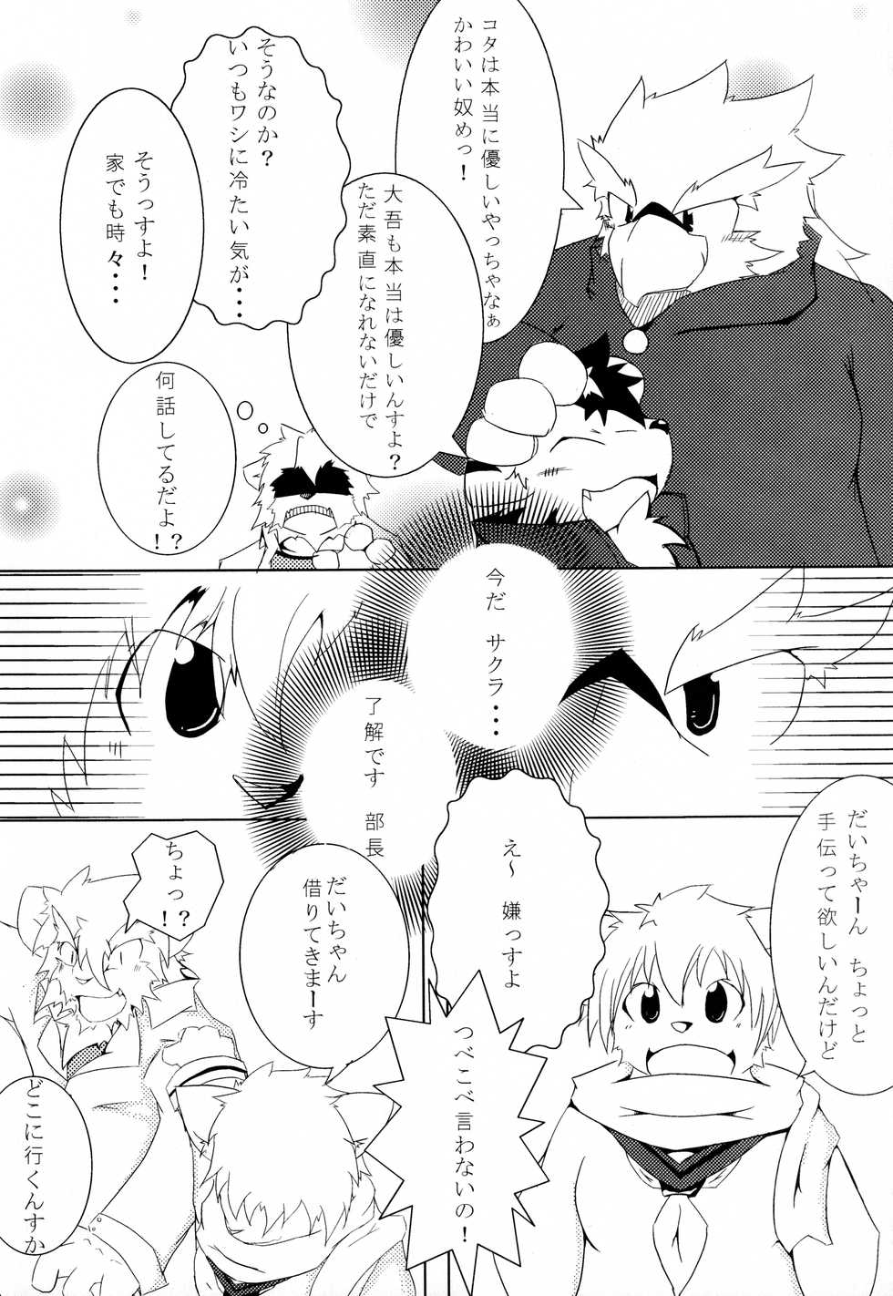 (C77) [Hagu+On→Line (Various)] Kemopus 2 -Bukatsudou Hen- - Page 23