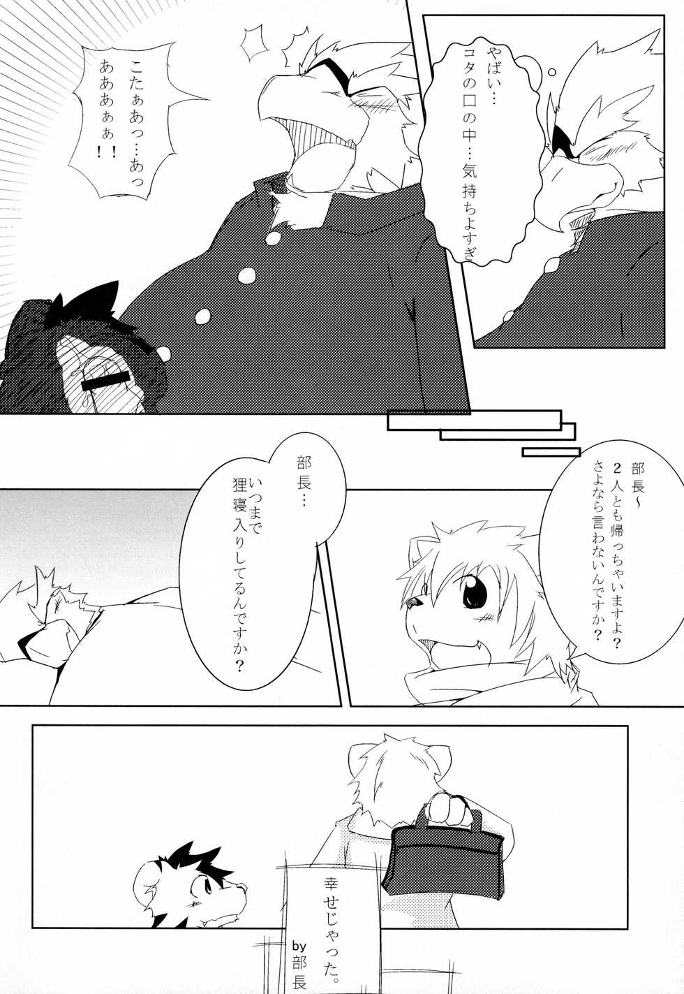 (C77) [Hagu+On→Line (Various)] Kemopus 2 -Bukatsudou Hen- - Page 27