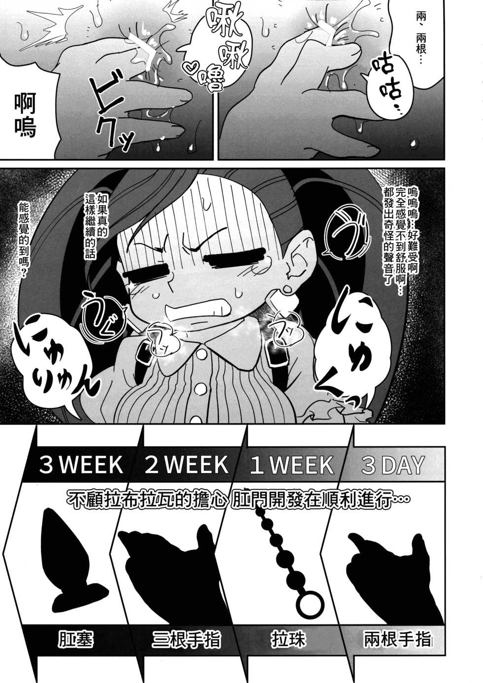 (C96) [Shinbun Shounen (Nega Samurai)] Power of Love (My Hero Academia) [Chinese] [糖分超标汉化组] - Page 7