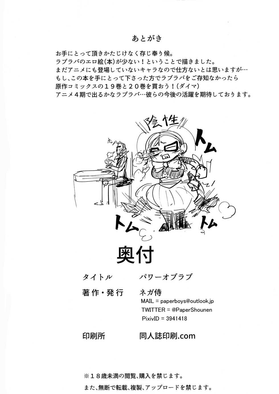 (C96) [Shinbun Shounen (Nega Samurai)] Power of Love (My Hero Academia) [Chinese] [糖分超标汉化组] - Page 34