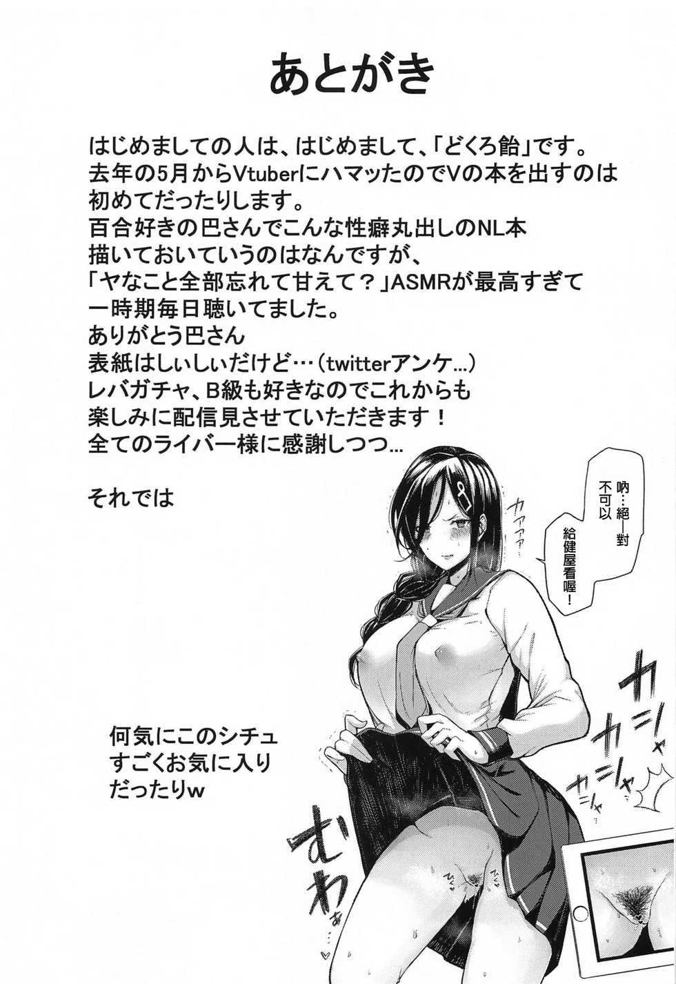 (#Nijisousaku 5) [Pink Killer (Dokuro Ame)] Liver to H na Hibi (Nijisanji) [Chinese] [百鬼我婆翻譯組] - Page 25