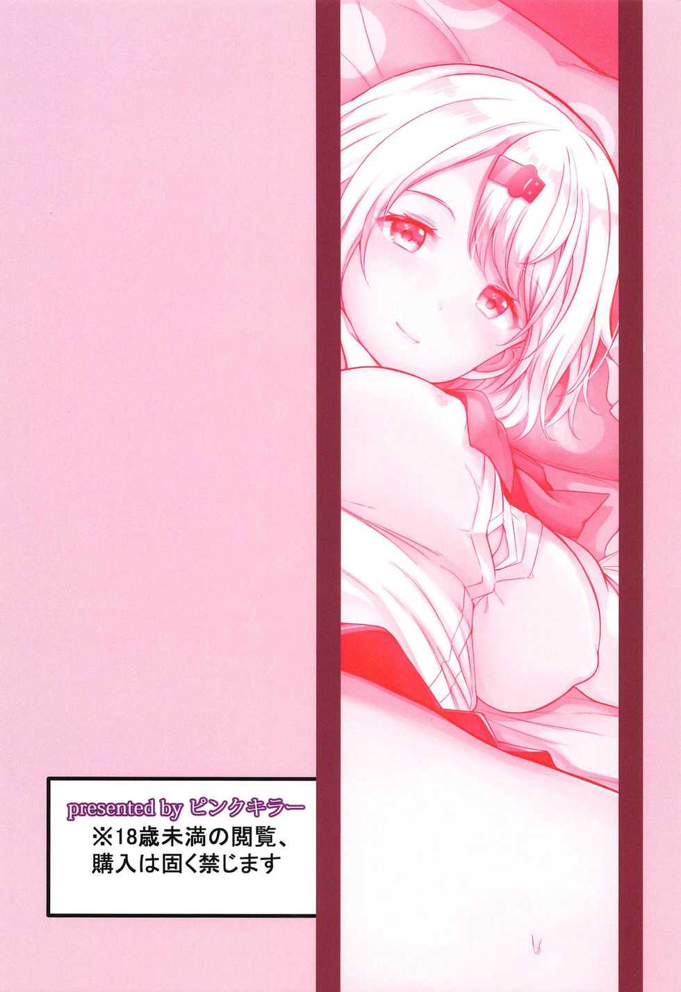 (#Nijisousaku 5) [Pink Killer (Dokuro Ame)] Liver to H na Hibi (Nijisanji) [Chinese] [百鬼我婆翻譯組] - Page 27