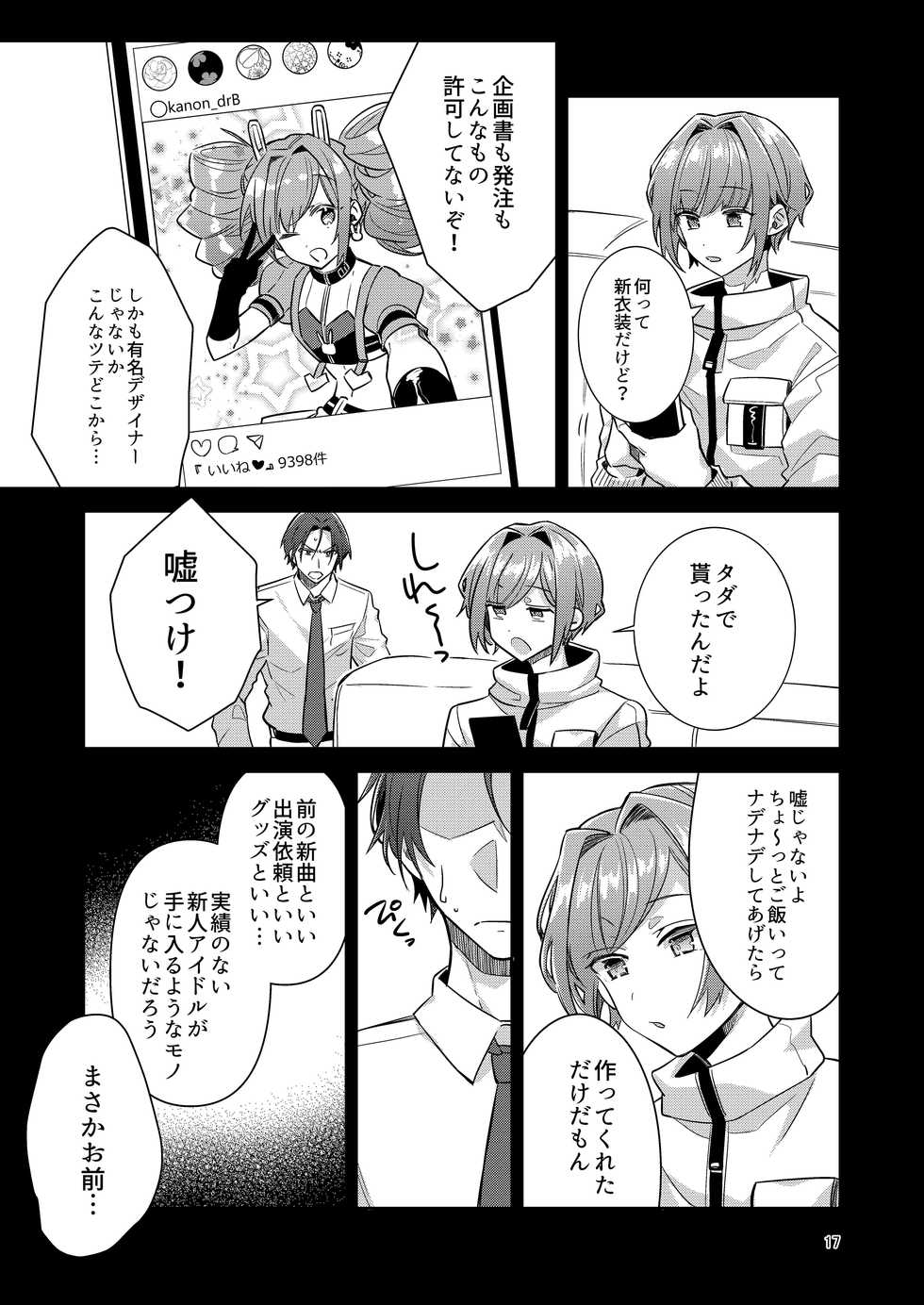 [Keisotsu (Wacoco Waco)] Otokonoko Idol Zenin Baritachi Keikaku vol 1 - Kanon to Shachou no Baai [Digital] - Page 17