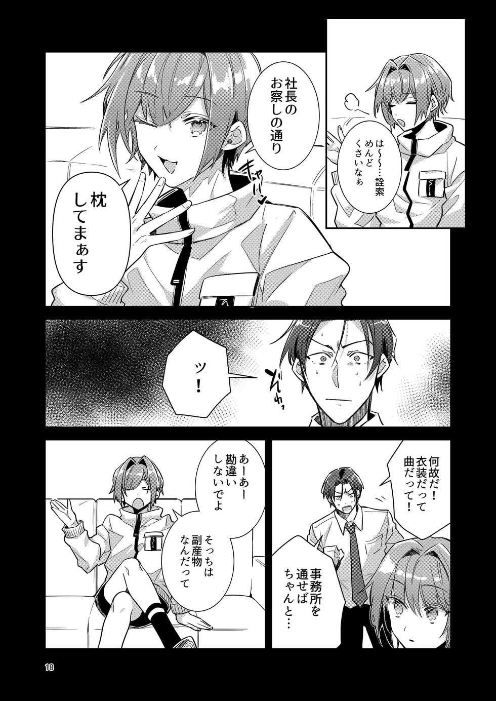 [Keisotsu (Wacoco Waco)] Otokonoko Idol Zenin Baritachi Keikaku vol 1 - Kanon to Shachou no Baai [Digital] - Page 18