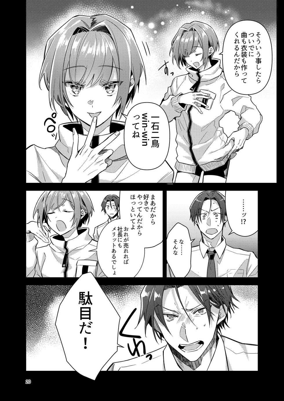 [Keisotsu (Wacoco Waco)] Otokonoko Idol Zenin Baritachi Keikaku vol 1 - Kanon to Shachou no Baai [Digital] - Page 20