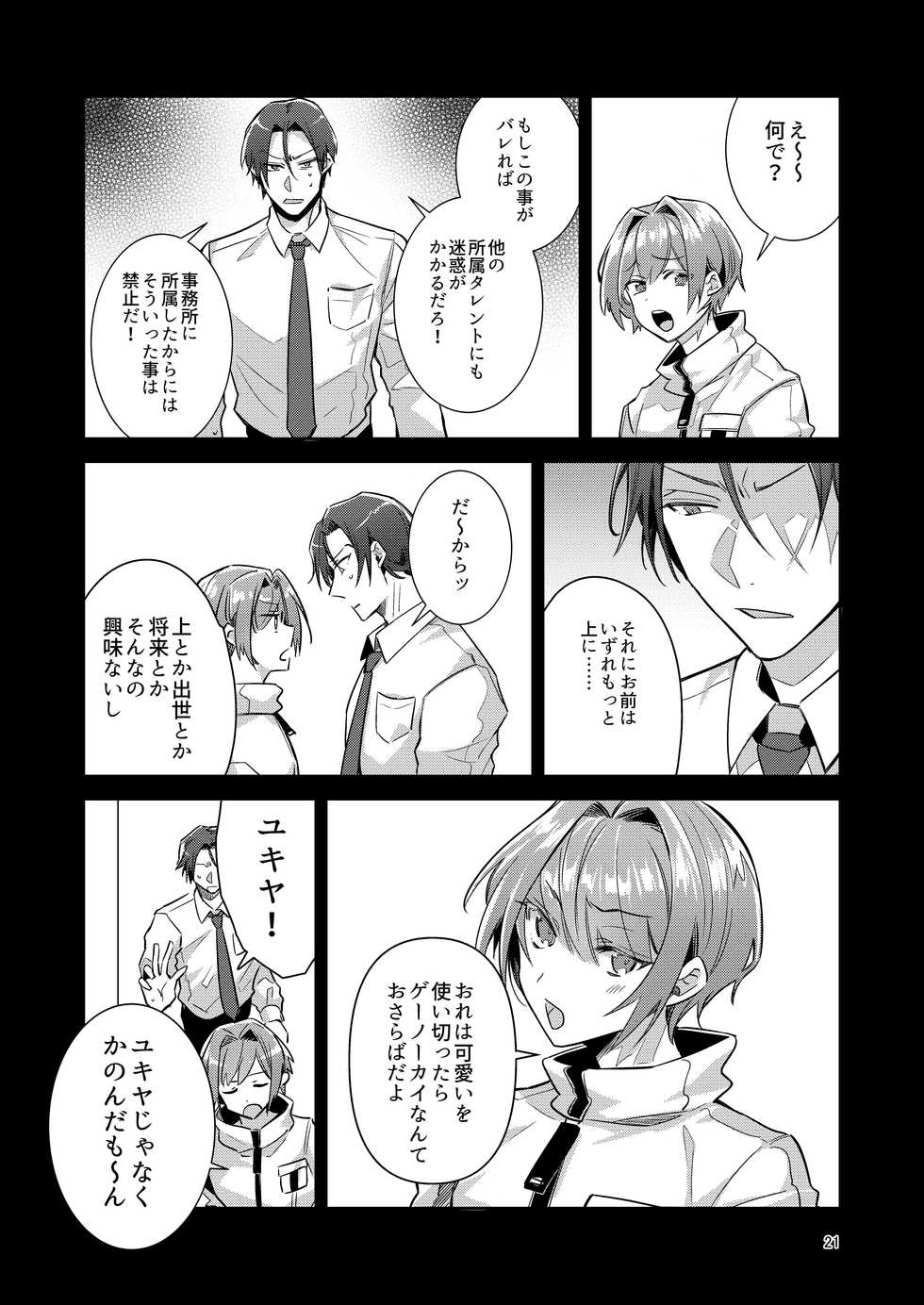 [Keisotsu (Wacoco Waco)] Otokonoko Idol Zenin Baritachi Keikaku vol 1 - Kanon to Shachou no Baai [Digital] - Page 21