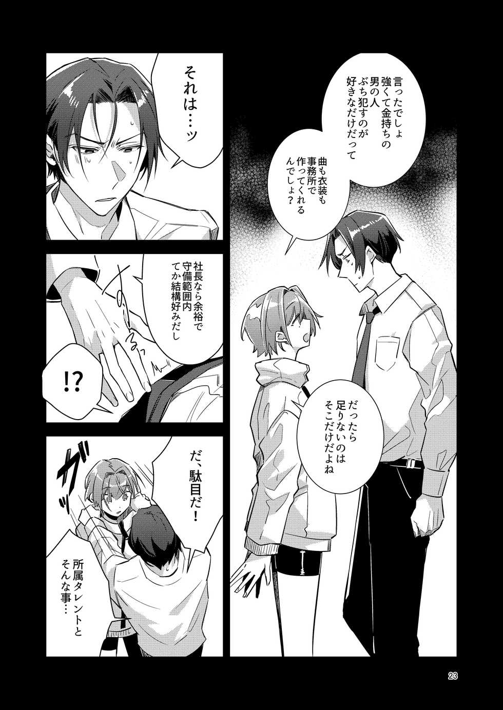 [Keisotsu (Wacoco Waco)] Otokonoko Idol Zenin Baritachi Keikaku vol 1 - Kanon to Shachou no Baai [Digital] - Page 23