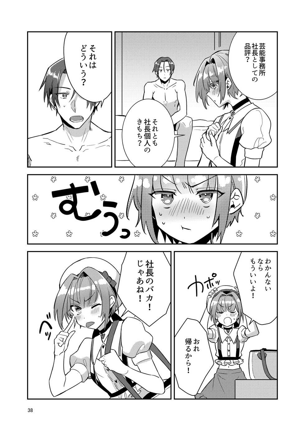 [Keisotsu (Wacoco Waco)] Otokonoko Idol Zenin Baritachi Keikaku vol 1 - Kanon to Shachou no Baai [Digital] - Page 38