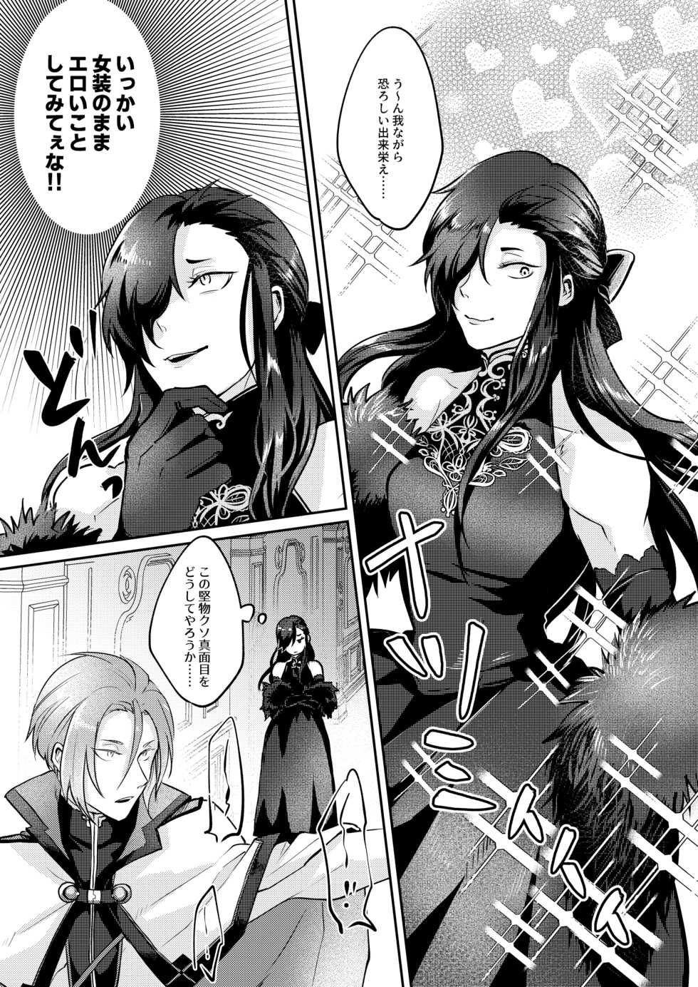 [Tomiodisan (tommy)] Zenbu, Natsumi no Sei (Re:Zero kara Hajimeru Isekai Seikatsu) [Digital] - Page 2