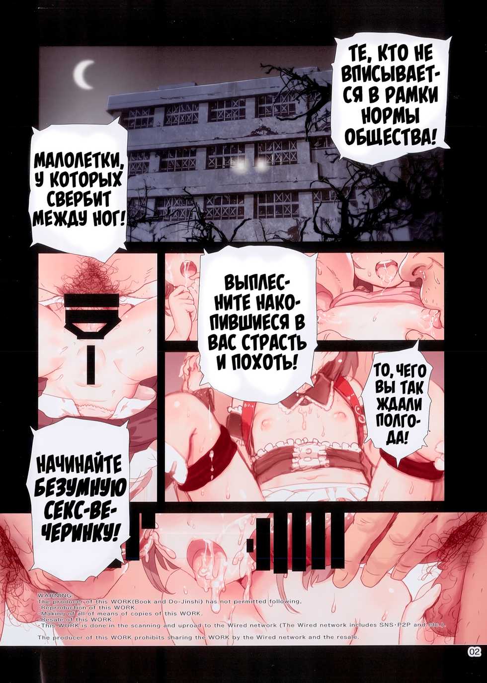 (C93) [baroQue (Ji)] LSP Lunatic SEX Party [Russian] [Vladislavis] - Page 2