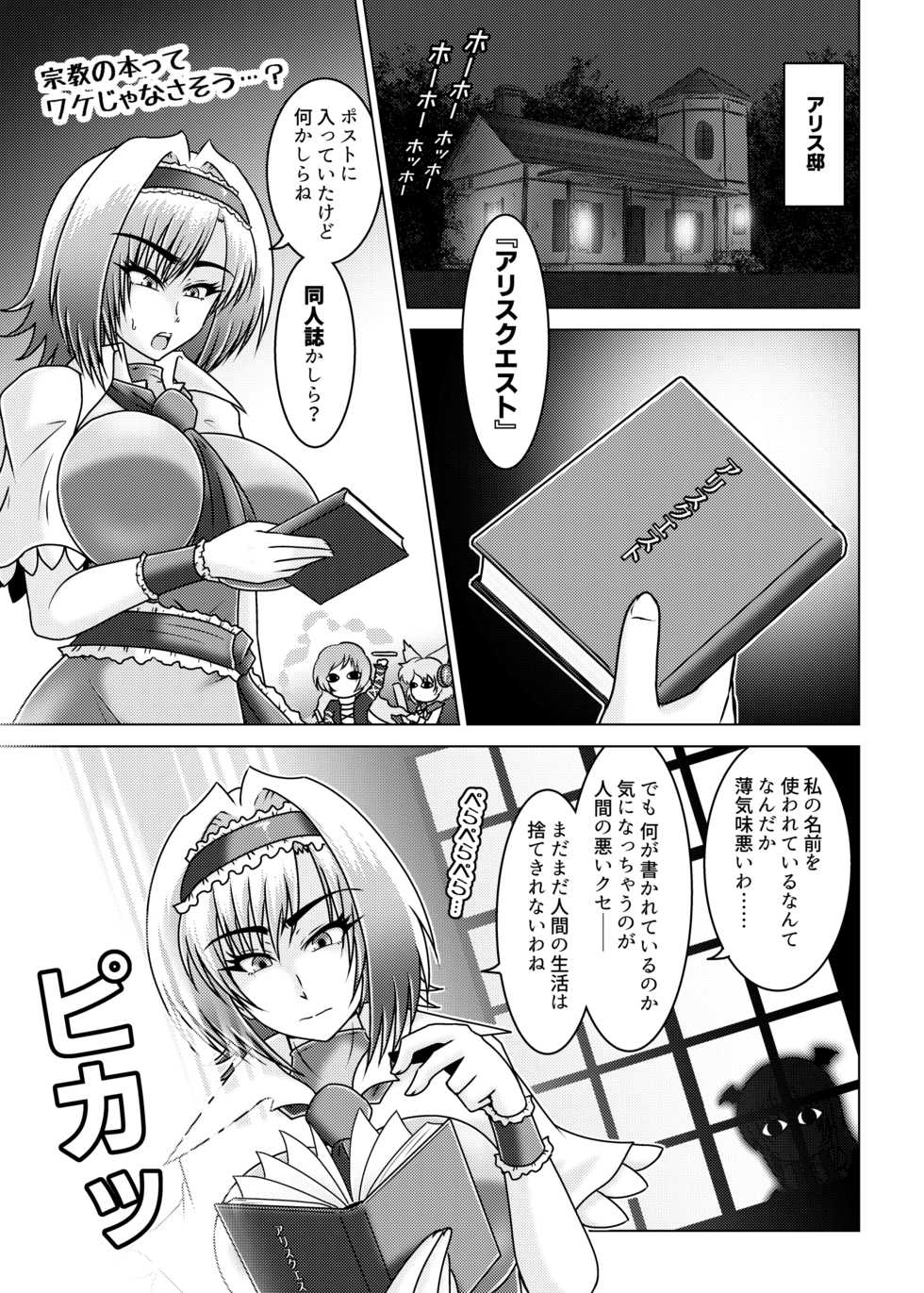 [Wagarashiya (Tasuro Kuzuha)] Alice Quest! Stalker Otoko no Gyakushuu (Touhou Project) [Digital] - Page 2