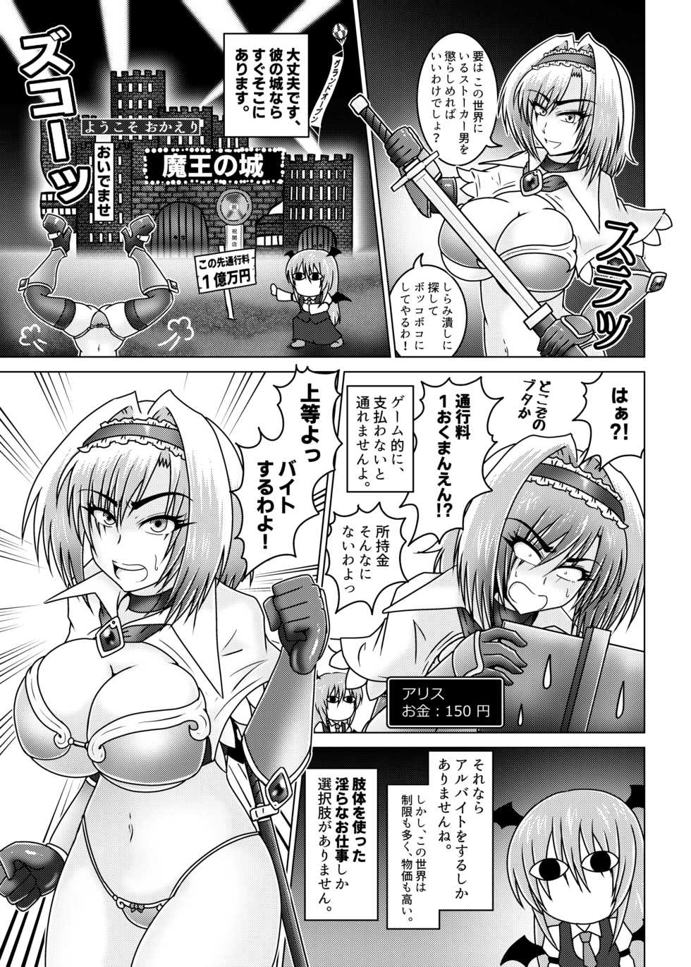 [Wagarashiya (Tasuro Kuzuha)] Alice Quest! Stalker Otoko no Gyakushuu (Touhou Project) [Digital] - Page 6