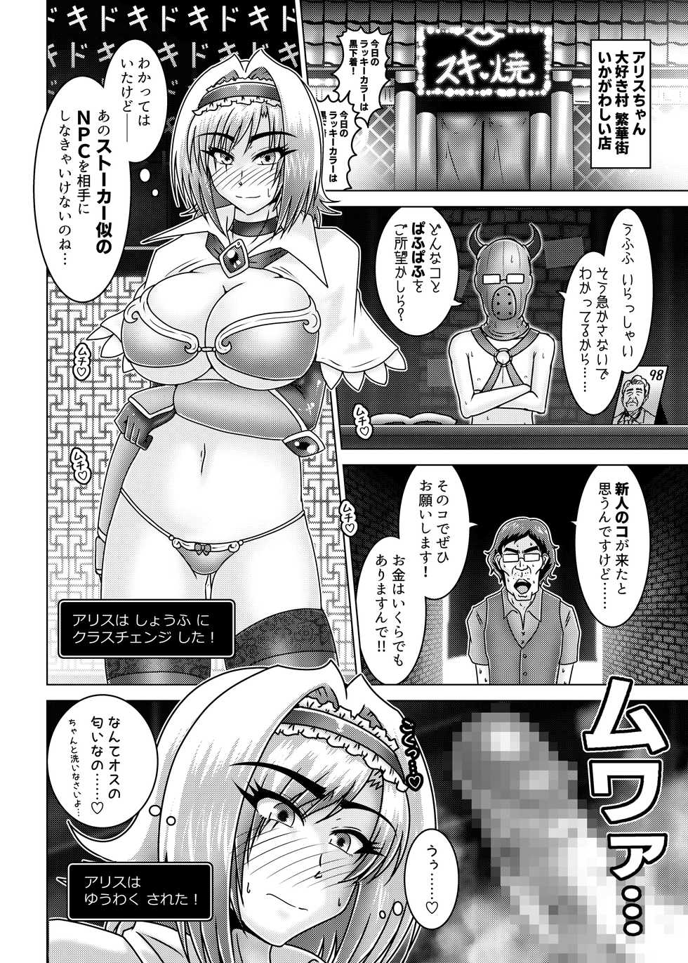 [Wagarashiya (Tasuro Kuzuha)] Alice Quest! Stalker Otoko no Gyakushuu (Touhou Project) [Digital] - Page 7