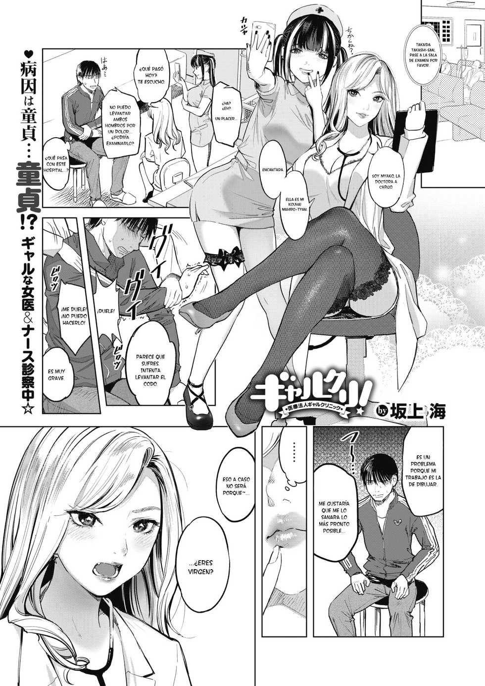 [Sakagami Umi] GalCli! ~Iryou Houjin Gal Clinic~ (COMIC HOTMILK 2021-08) [Spanish] [JentaiM] [Digital] - Page 1