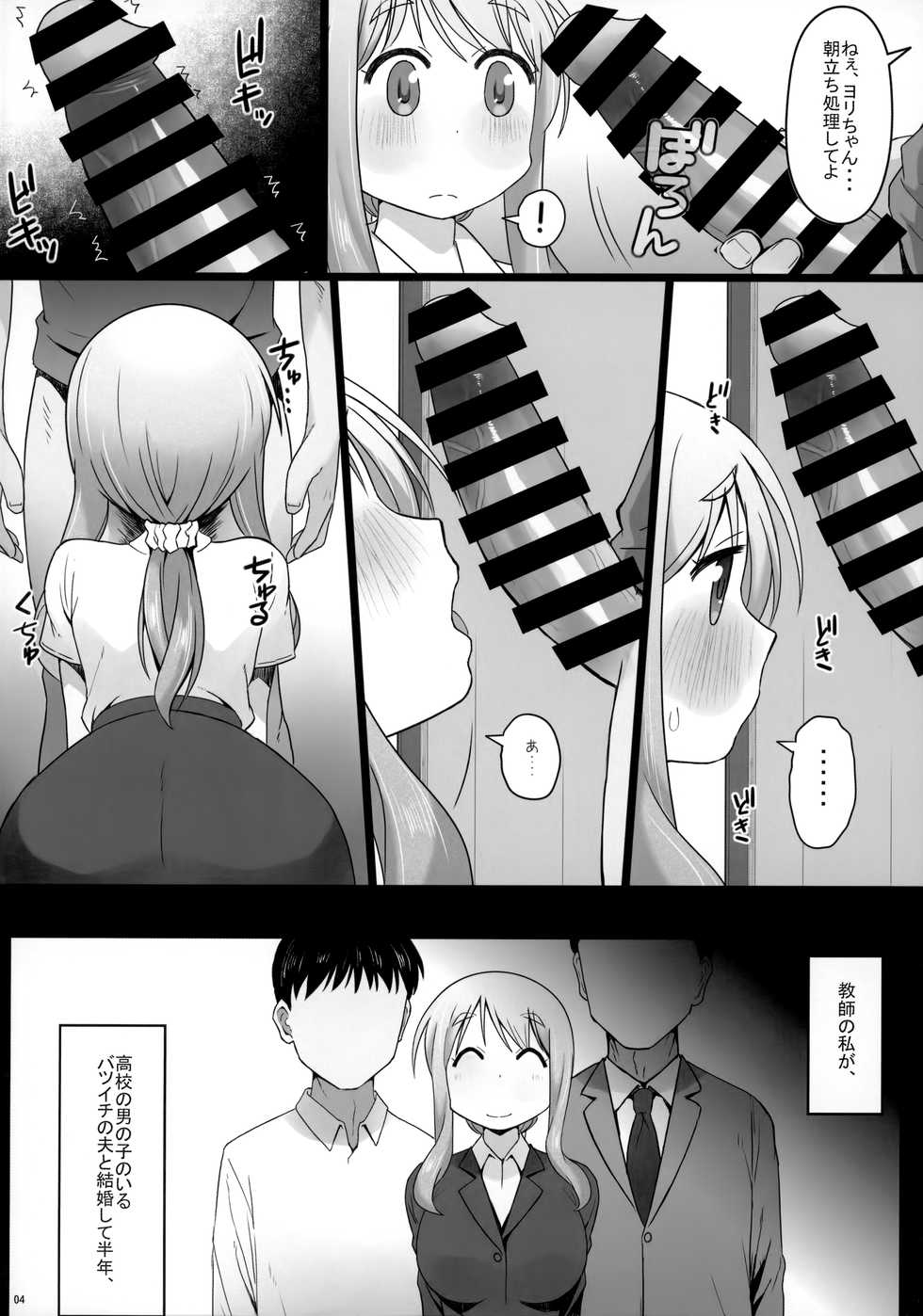 [AXZ (Katatuka Kouji)] Angel's stroke 127 DSY (Yuyushiki) - Page 5