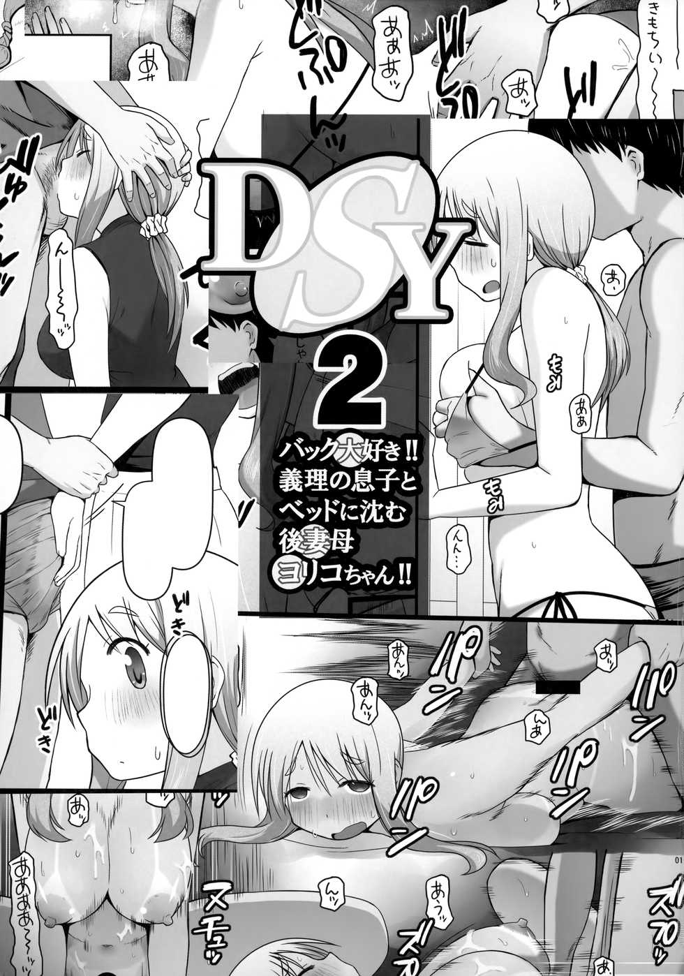 [AXZ (Katatuka Kouji)] Angel's stroke 129 DSY2 bakku daisuki! Giri no musuko to beddo ni shizumu gosai haha Yoriko-chan! ! (Yuyushiki) - Page 2