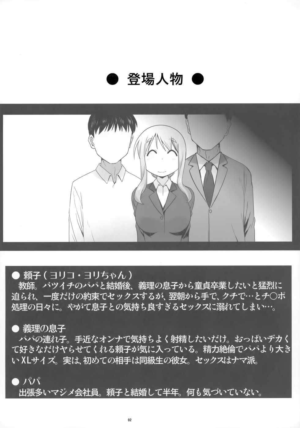 [AXZ (Katatuka Kouji)] Angel's stroke 129 DSY2 bakku daisuki! Giri no musuko to beddo ni shizumu gosai haha Yoriko-chan! ! (Yuyushiki) - Page 3