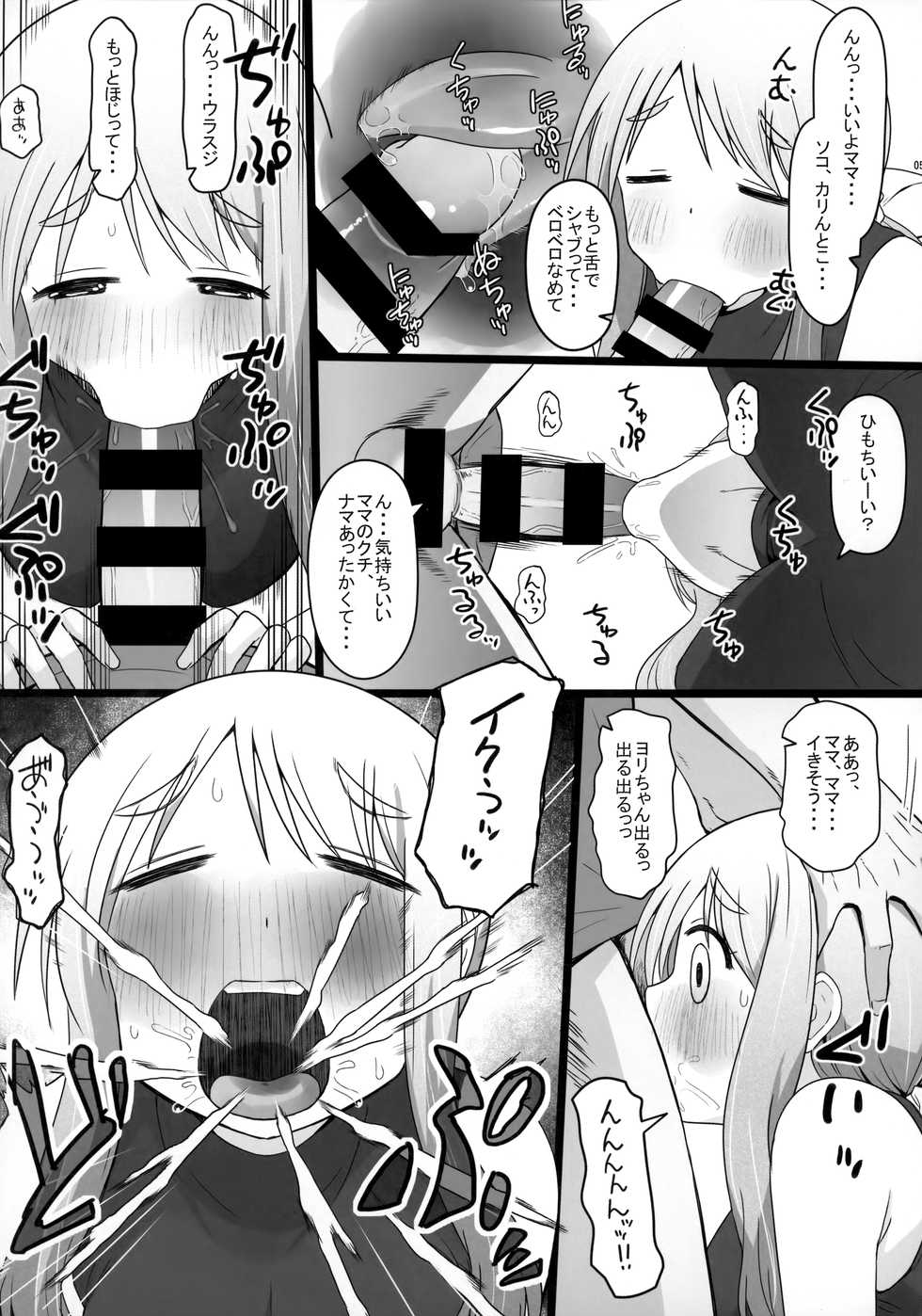 [AXZ (Katatuka Kouji)] Angel's stroke 129 DSY2 bakku daisuki! Giri no musuko to beddo ni shizumu gosai haha Yoriko-chan! ! (Yuyushiki) - Page 6