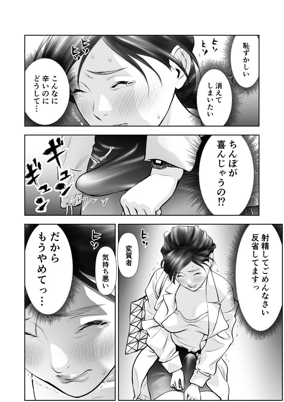 [Sudou Raikuu] Futanari HI-SPEC Jyoshi Koukai Mugen Shasei [Digital] - Page 27