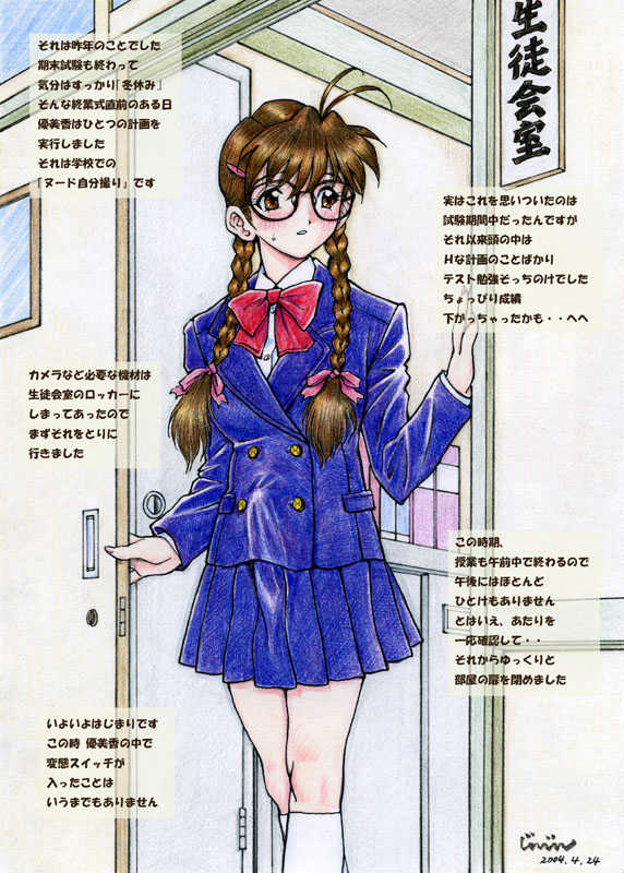 [Jinjin] Yumika R Houkoku - Gakkou-hen - Page 2