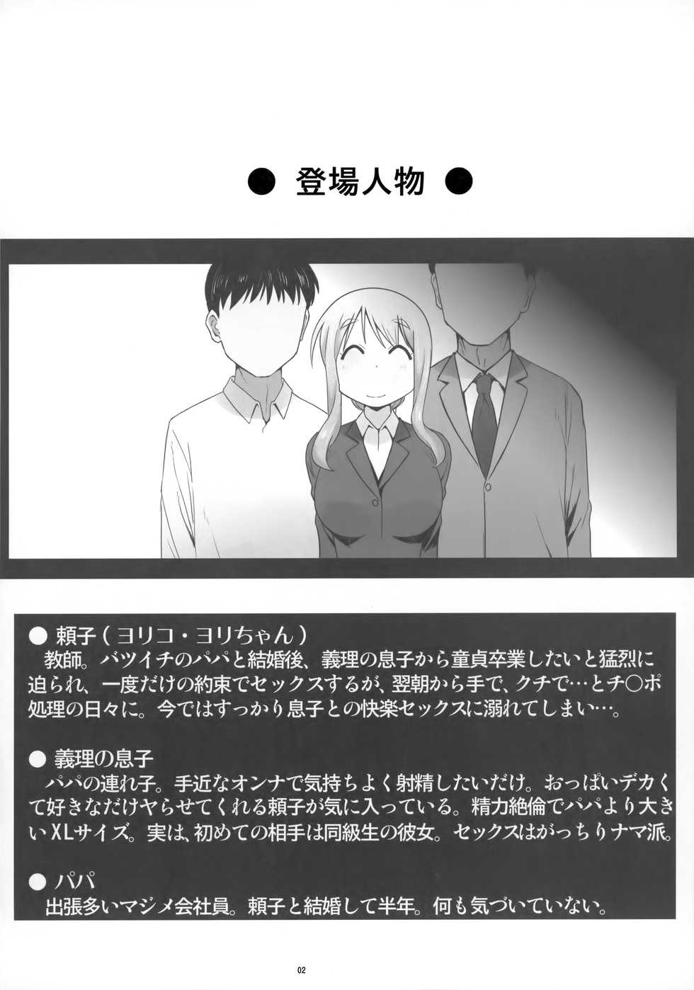 [AXZ (Katatuka Kouji)] Angel's stroke 132 DSY 3 bakku daisuki! Giri no musuko to beddo ni shizumu gosai haha Yoriko-chan! ! (Yuyushiki) - Page 3