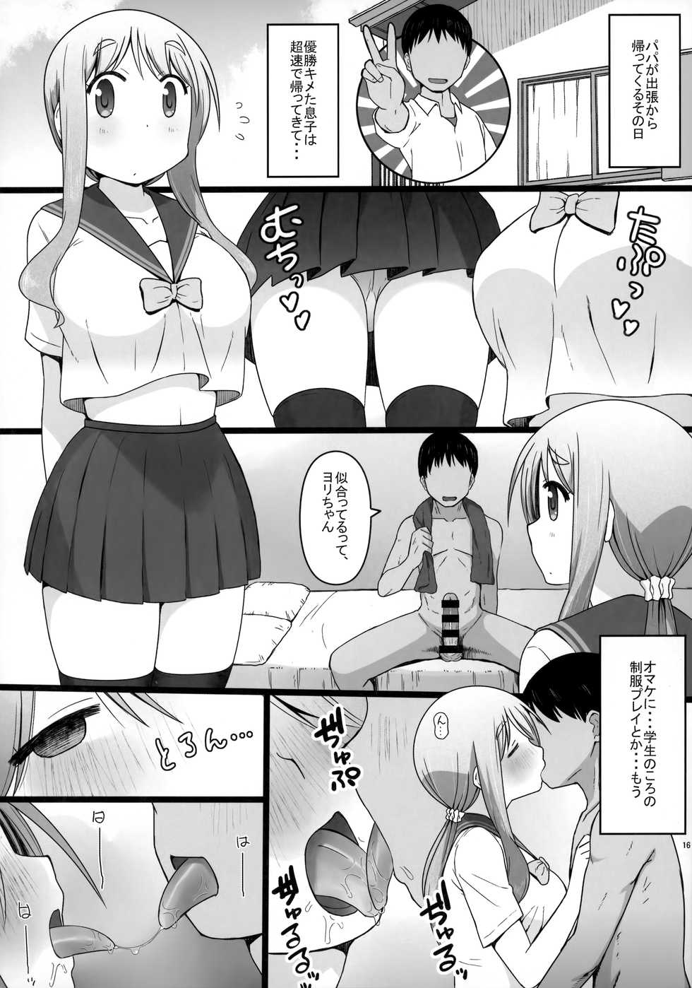 [AXZ (Katatuka Kouji)] Angel's stroke 132 DSY 3 bakku daisuki! Giri no musuko to beddo ni shizumu gosai haha Yoriko-chan! ! (Yuyushiki) - Page 17