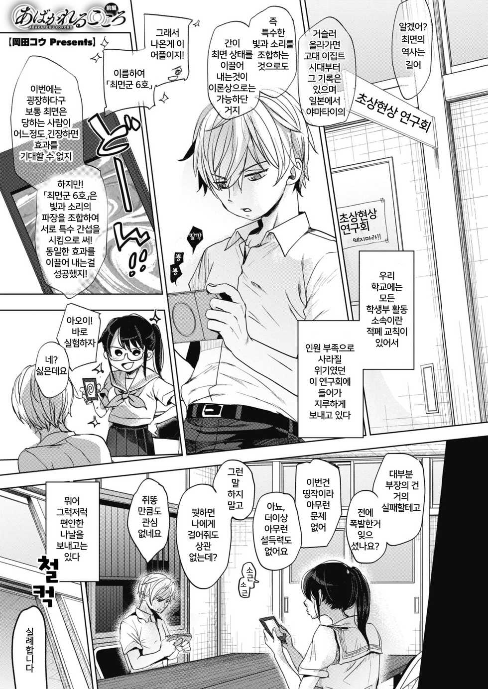 [Okada Kou] Abakareru Kokoro Zenpen | 들춰지는 마음 전편 (COMIC HOTMILK 2020-12) [Korean] [Digital] - Page 1