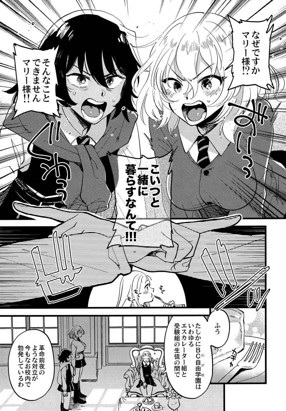 (C96) [Sonotaozey (Yukataro)] AnOshi, Nakayoku! (Girls und Panzer) - Page 2