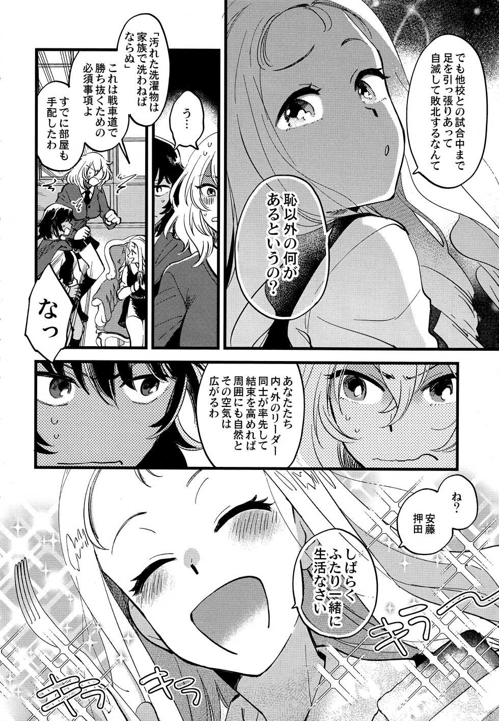 (C96) [Sonotaozey (Yukataro)] AnOshi, Nakayoku! (Girls und Panzer) - Page 3