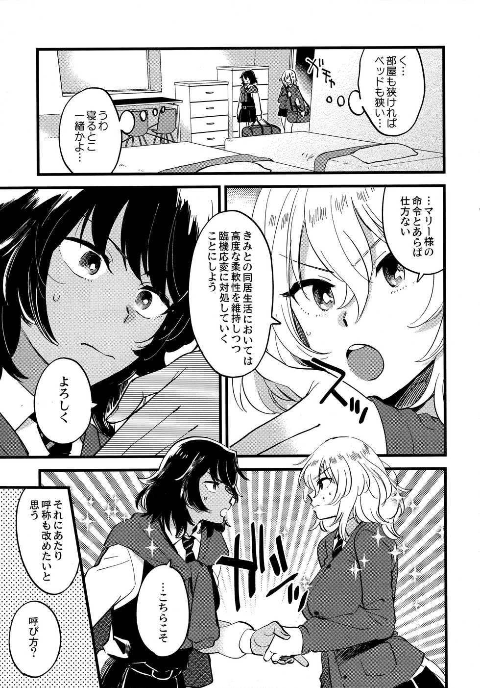 (C96) [Sonotaozey (Yukataro)] AnOshi, Nakayoku! (Girls und Panzer) - Page 4