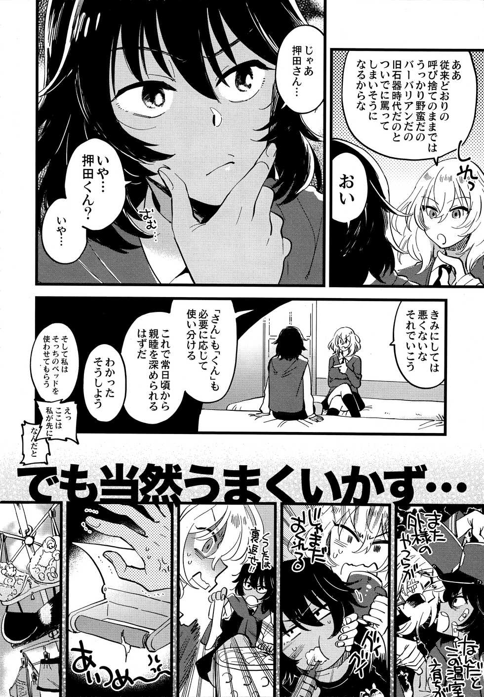 (C96) [Sonotaozey (Yukataro)] AnOshi, Nakayoku! (Girls und Panzer) - Page 5